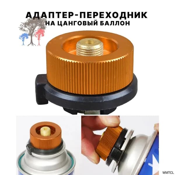 Адаптер - переходник на цанговый баллон для горелки с резьбовым креплением