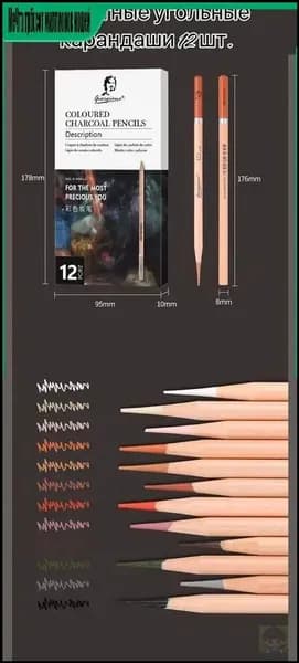 Белый угольный карандаш Цветные угольные карандаши