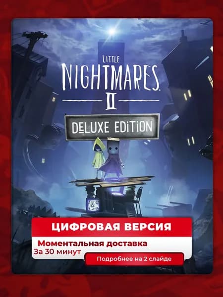 Little Nightmares 2 Deluxe Edition на PS4 и PS5, цифровая версия