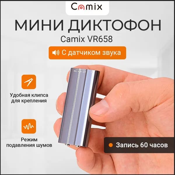 Диктофон Camix VR658 с датчиком звука