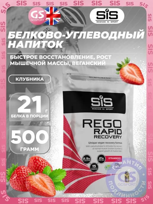 Послетренировочный комплекс Rego Rapid 500 г, Клубника