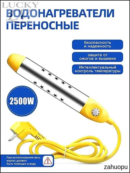 Погружной нагреватель-кипятильник воды для бассейнов, летнего душа, еврокуба / Портативный нагреватель воды NewClassic