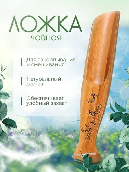Ложка чайная