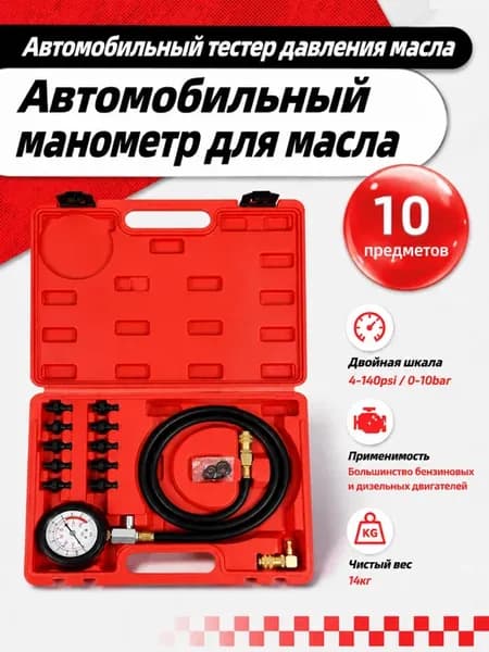 Манометр давления автомобильного масла