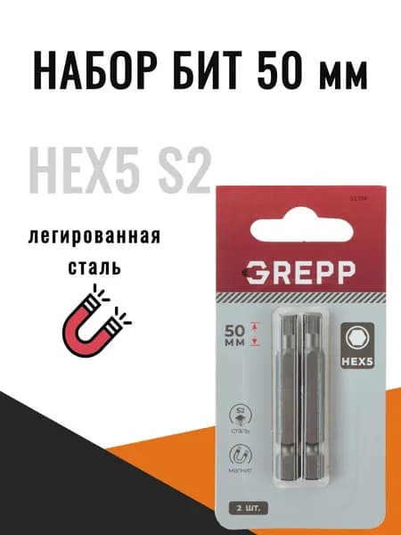 Набор бит HEX 5x50мм для шуруповерта, 2шт, S2, магнит