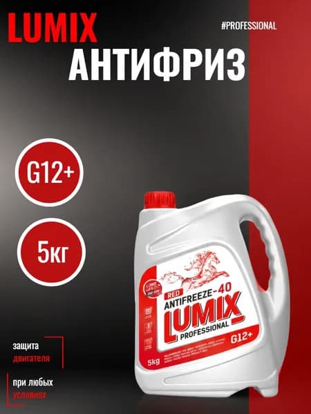 Антифриз Lumix G12+ красный -40 5кг