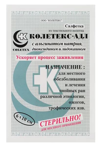 Салфетка Колетекс-АДЛ для гнойных ран, ожогов, трофических язв, 6х10см