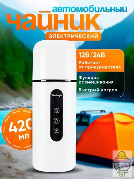 Электрический чайник Чайник-термос автомобильный_CH96W_1769965710-f1c9, белый