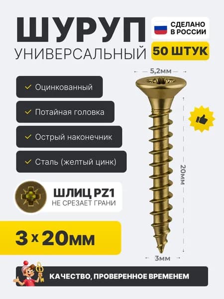 Саморез по дереву 3х20мм стальной желтый, 50 шт