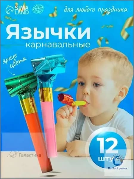 Карнавальный язычок, дудка, набор 12 шт.