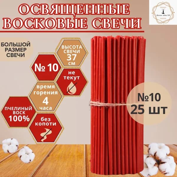 Свечная лавка SAV Свечи церковные "медовый", 39 см, 25 шт