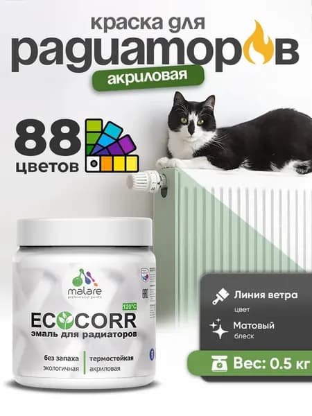 Краска термостойкая для труб и радиаторов отопления 0.5 кг