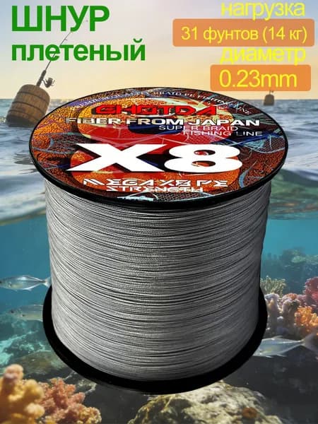 Плетеный шнур X8 8-жильная плетёнка для рыбалки