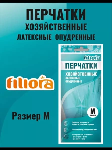 Перчатки хозяйственные латексные опудренные
