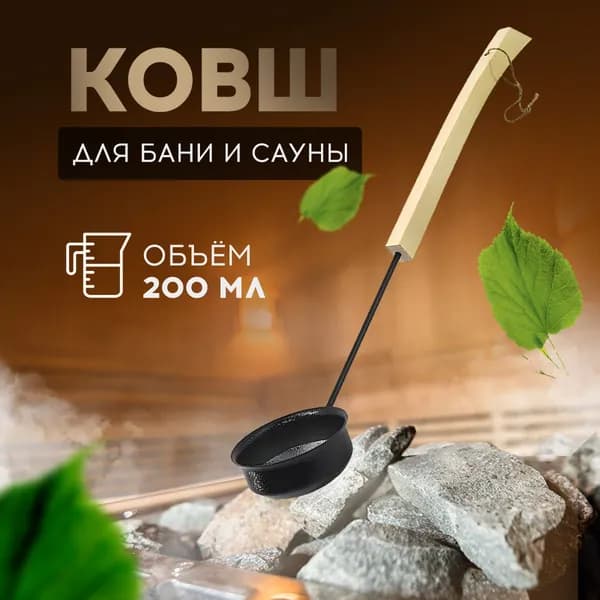 ЛитКом Бондарное изделие для бани Ковш для бани, 0.2 л