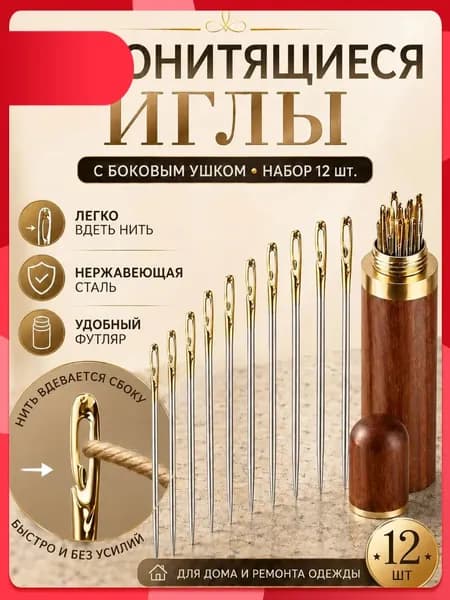Иглы Для шитья №36, 12 шт.