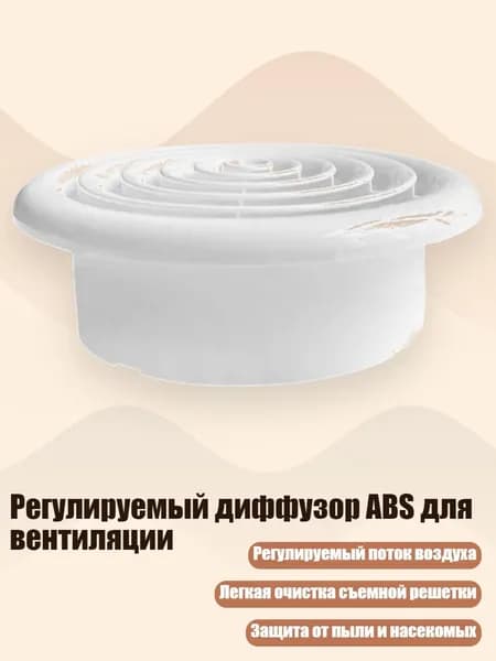 Регулируемый диффузор ABS для вентиляции, - 19th