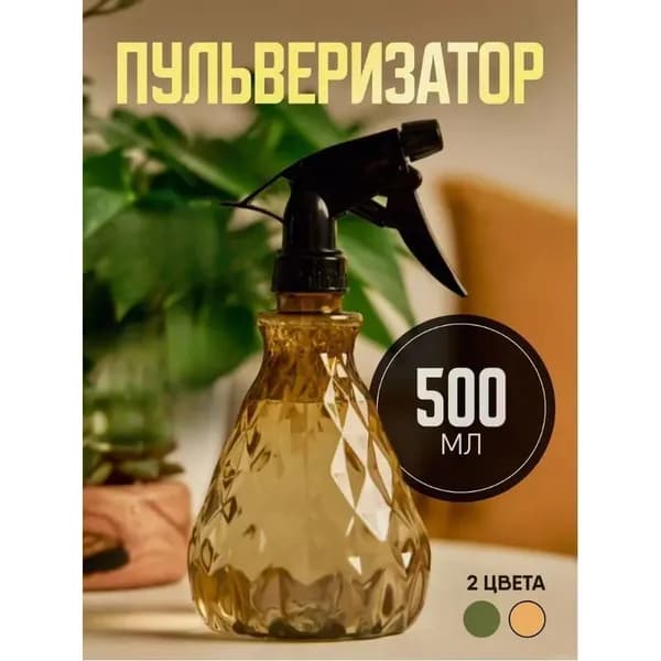 Пульверизатор, 0.5 л 1 шт