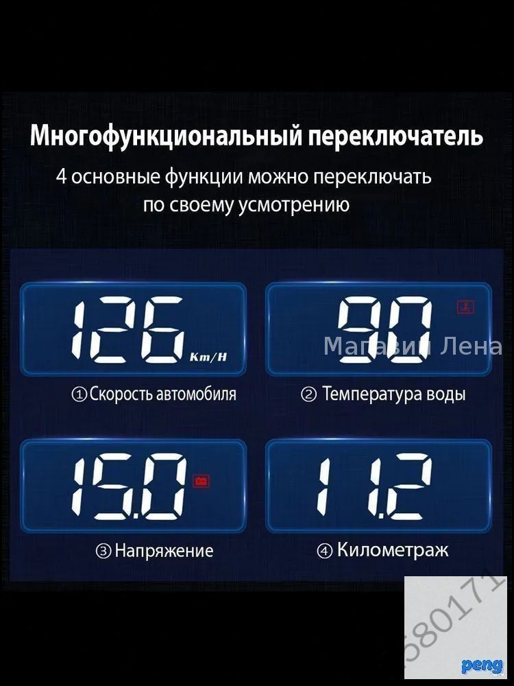 Проектор на лобовое стекло арт. 1