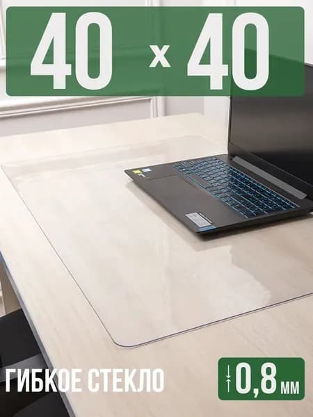 Коврик для стола 40 см x 40 см, материал: Полимерный материал