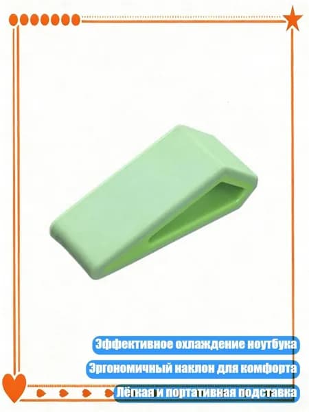 Охлаждающая подставка для ноутбука с противоскользящим силиконовым клином, Зеленый