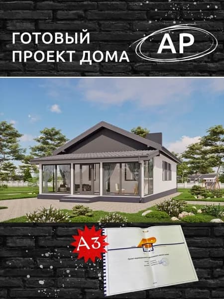 Архитектурный проект Rg6427 - Одноэтажный дом с верандой и тремя спальнями (111 м2, 8м x17м)