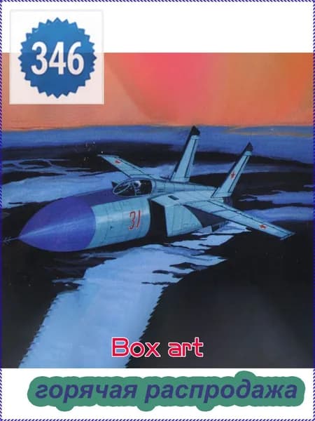 1/144 Советский истребитель МиГ-25 Фоксбат