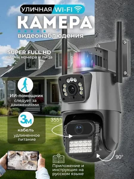 Камера видеонаблюдения wifi, уличная, видеокамера беспроводная, поворотная 8mp с датчиком движения