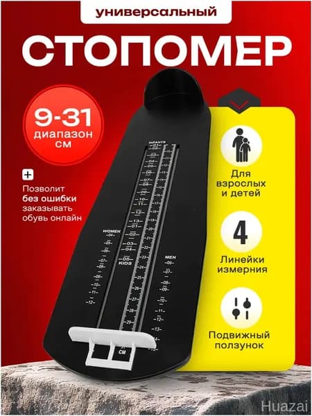 Измеритель стопы 1 шт
