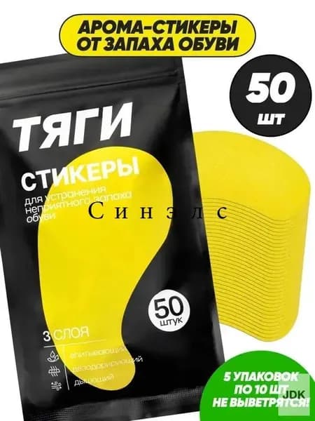 Средство для ухода за обувью Дезодорант