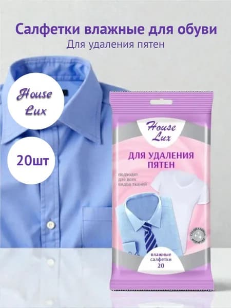 Салфетки влажные салфетки для удаления пятен 20 шт