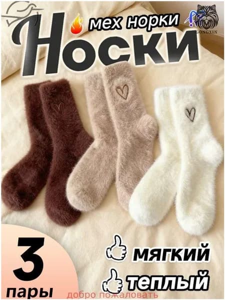 Носки женские, 3 пары