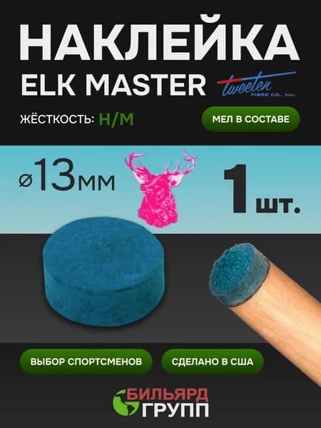 Наклейка для бильярдного кия Tweeten Elk Master 13 мм. 1 шт.