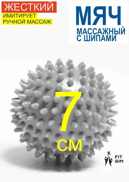 FITGIM Спортивный массажный мяч