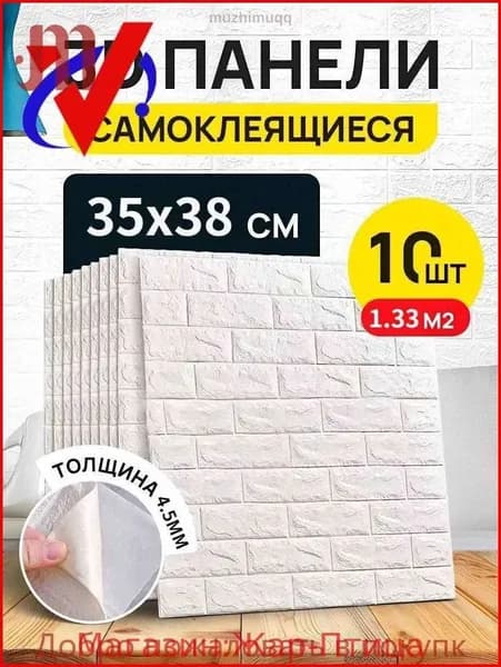 Стеновая панель YH0335 из пенополиэтилена, белого цвета, 35x38 см, 10 шт