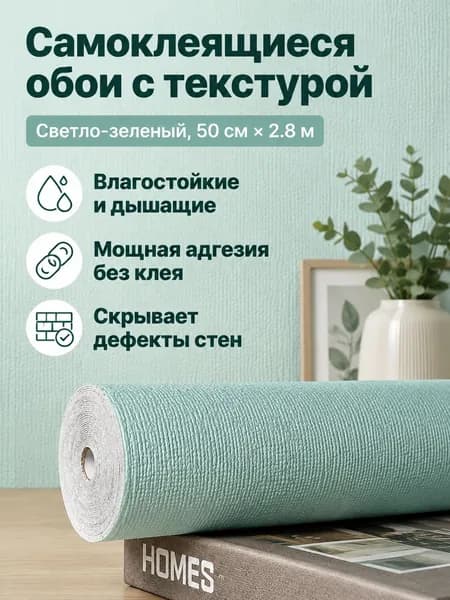 Самоклеящиеся 3D-обои для стен, 50 см 280 см, светло-зеленые, водонепроницаемые, влагостойкие, с алюминиевой фольгой