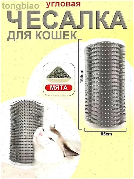 Чесалка для кошек угловая с кошачьей мятой, щетка для кошек, массажер для животных с креплением на _Китай Гудс