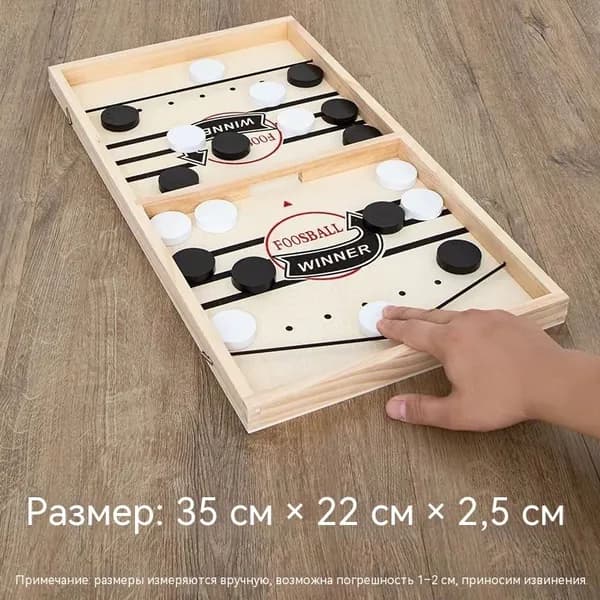 Настольная игра с шашками Foosball Winner, slingpuck, слингпак, настольный хоккей, вышибашки, для вхрослыхи детей