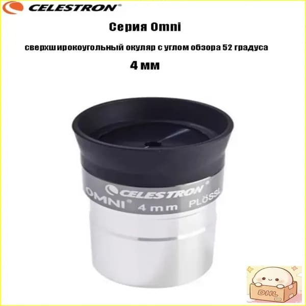Окуляр Celestron Omni всей линейки, сверхширокоугольный с углом 52, применяется в качестве качественного аксессуара-hhsx