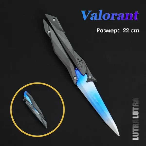 Сингулярность нож-бабочка , Valorant