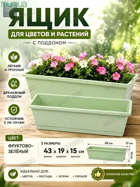 Ящик для цветов 15 см, 1 шт, цвет светло-зеленый