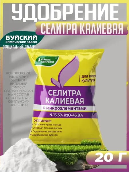 Удобрение Селитра калиевая Буйские удобрения, 20 гр.