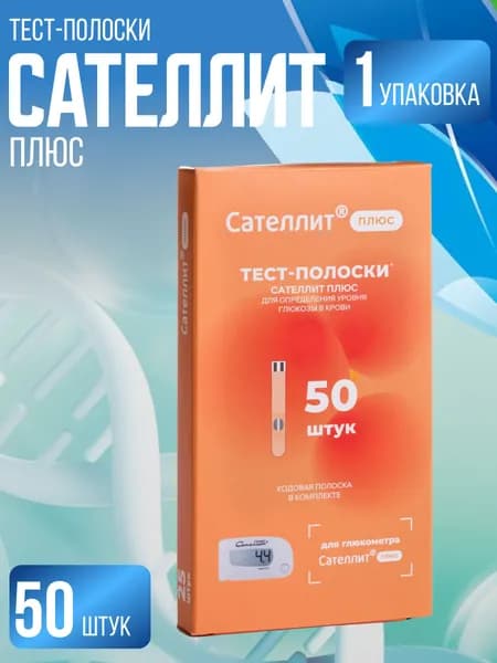 Тест-полоски Сателлит плюс ПКГЭ-02. 4, тест-полоски, 50 шт. - 1 упаковка