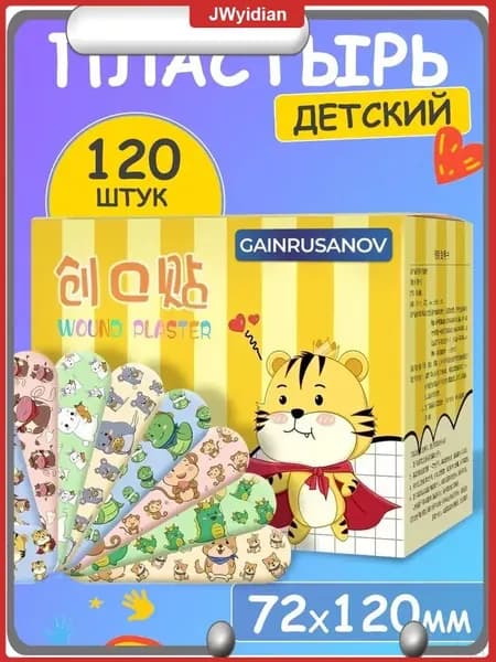 Пластырь для детей, качественный, с принтом