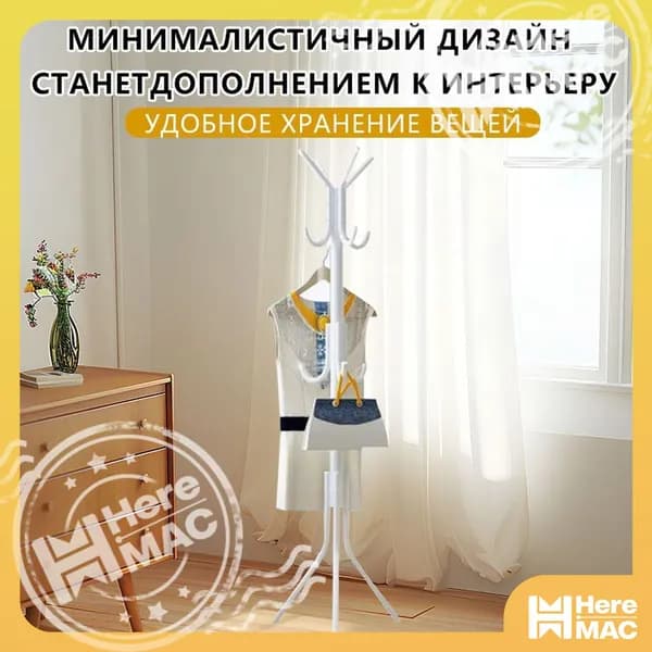 Вешалка напольная 170х45х45 см металл кремовый