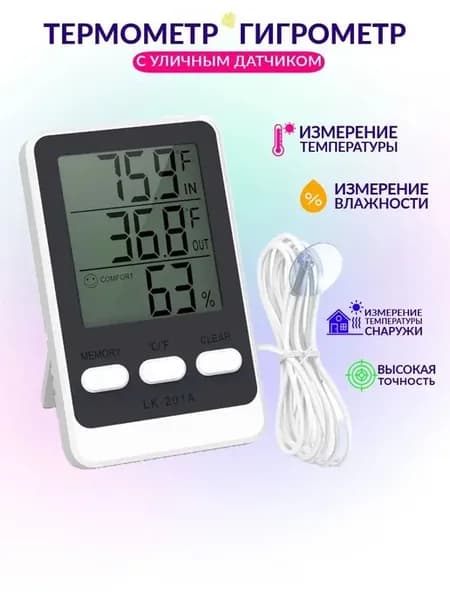 Электронный термометр-гигрометр LK-201A с уличным датчиком