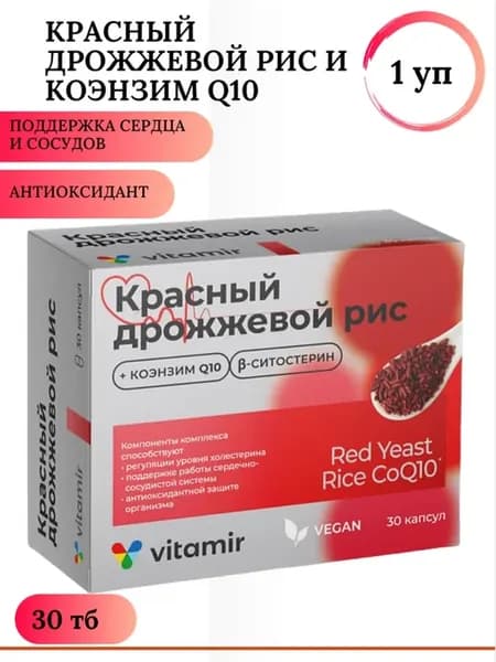 Красный дрожжевой рис и коэнзим Q10 30 капс 1 уп