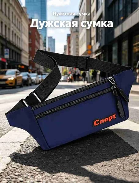 Сумка кросс-боди, спортивная