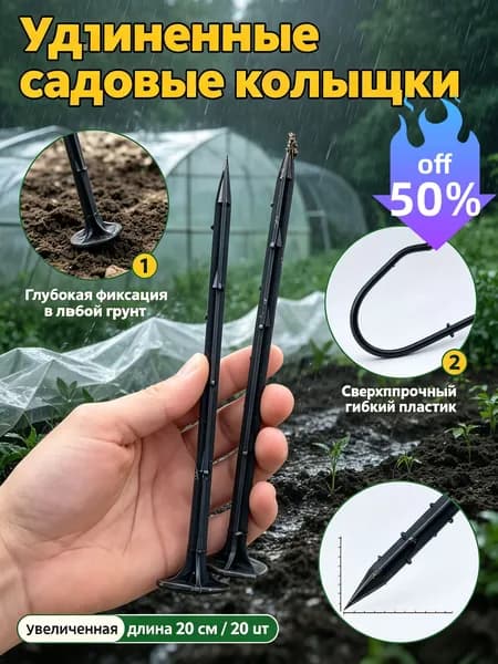 Колышки садовые пластиковые, 20 см 20 шт-Удлиненные гвозди с шипами, для крепления агроволокна геотекстиля и палаток.