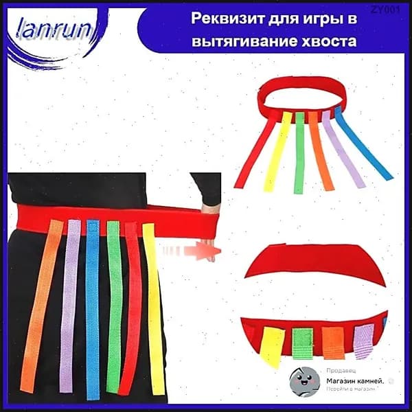 Игра Сорвать хвост для детей